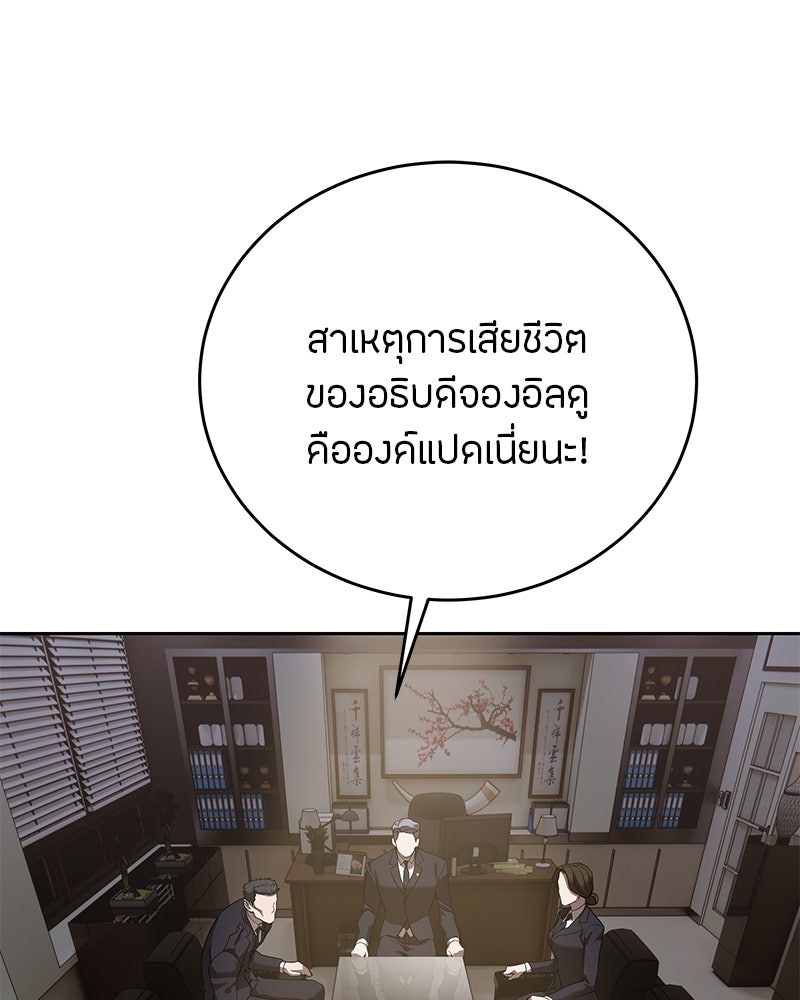 ข้าราชการพิเศษ - หน้า 14