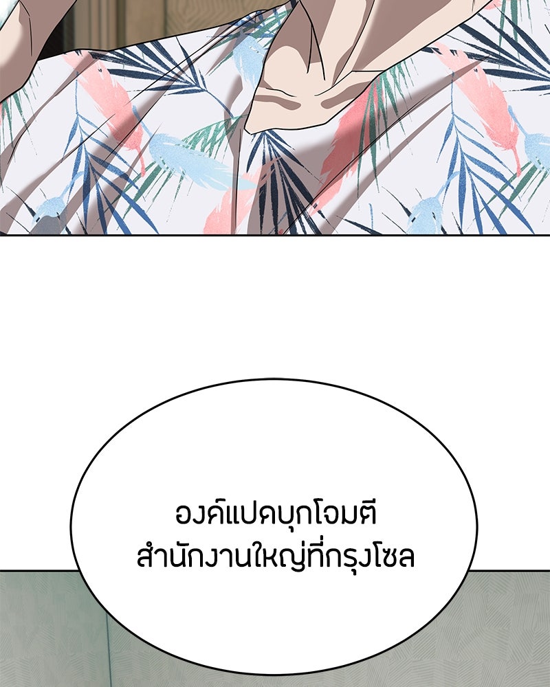 ข้าราชการพิเศษ - หน้า 141