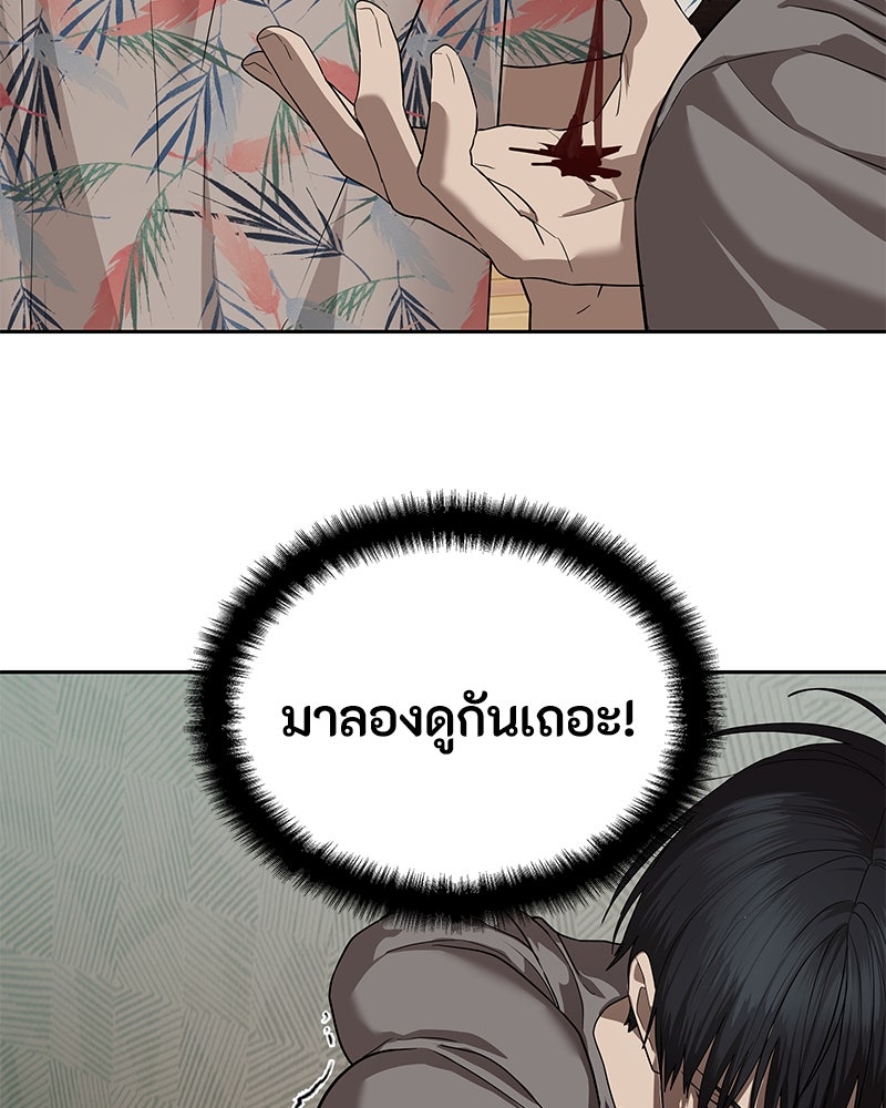 ข้าราชการพิเศษ - หน้า 164