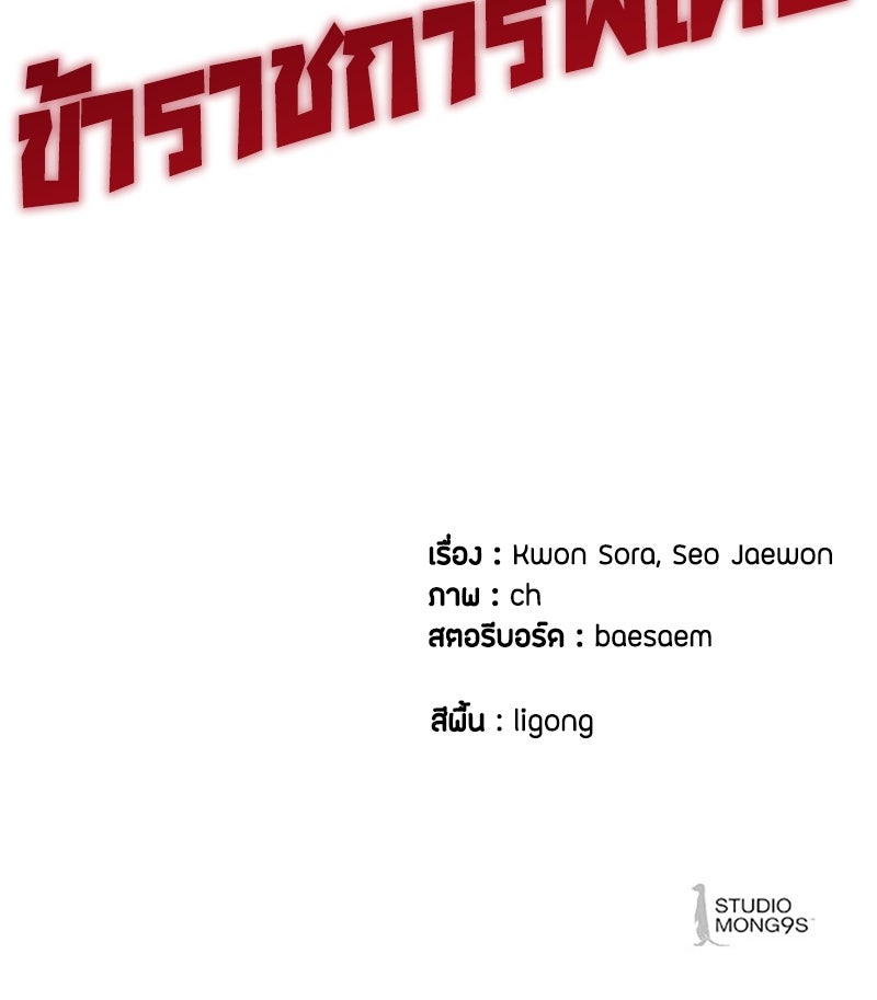 ข้าราชการพิเศษ - หน้า 187