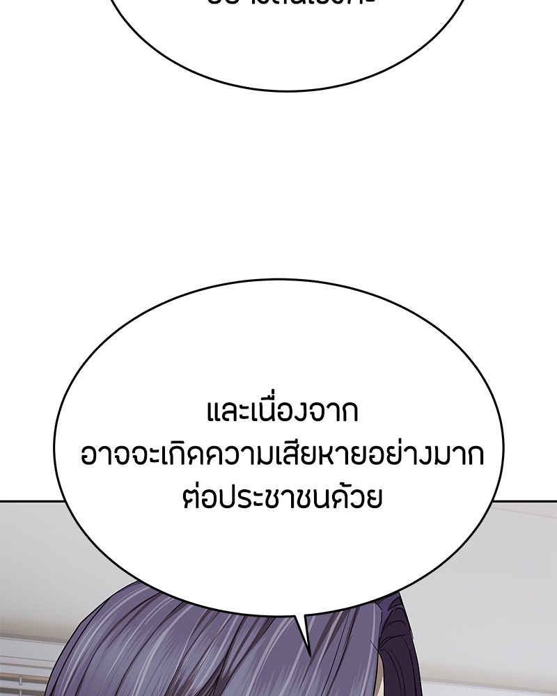 ข้าราชการพิเศษ - หน้า 19