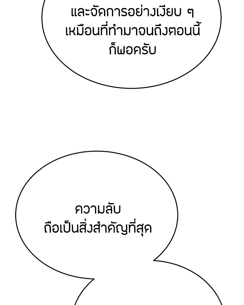 ข้าราชการพิเศษ - หน้า 23