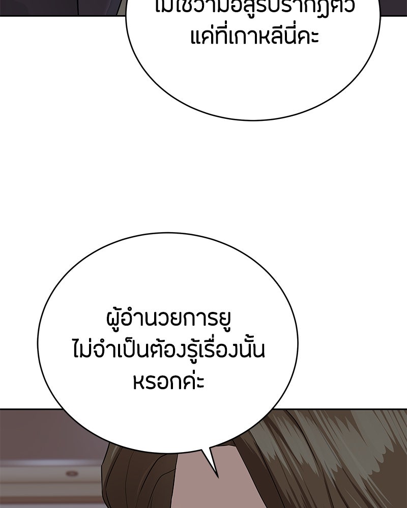 ข้าราชการพิเศษ - หน้า 27