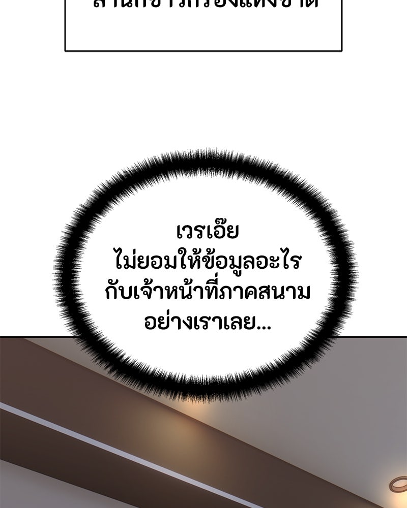 ข้าราชการพิเศษ - หน้า 29