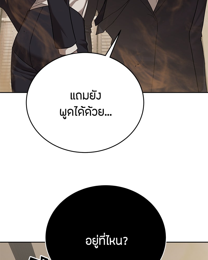ข้าราชการพิเศษ - หน้า 84