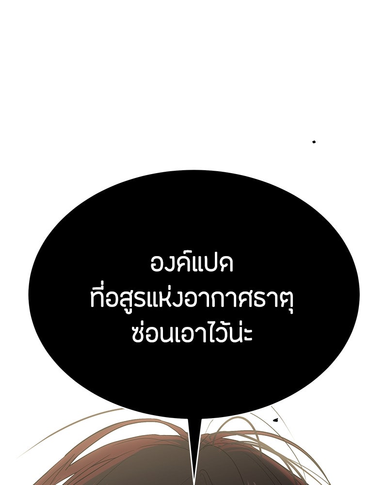 ข้าราชการพิเศษ - หน้า 87