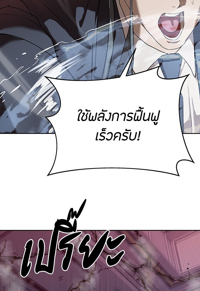 ข้าราชการพิเศษ - หน้า 119