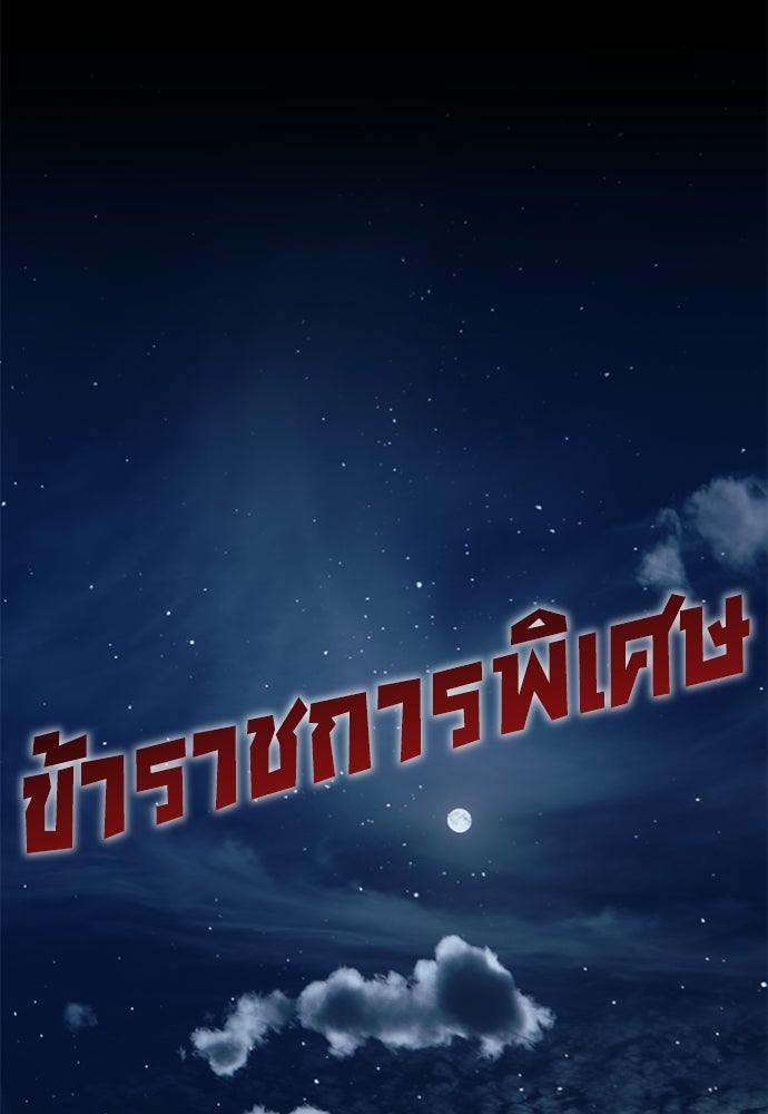 ข้าราชการพิเศษ - หน้า 39