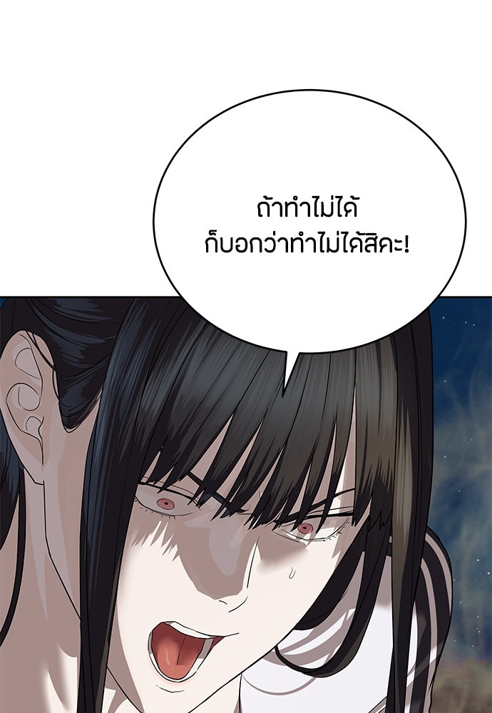 ข้าราชการพิเศษ - หน้า 44