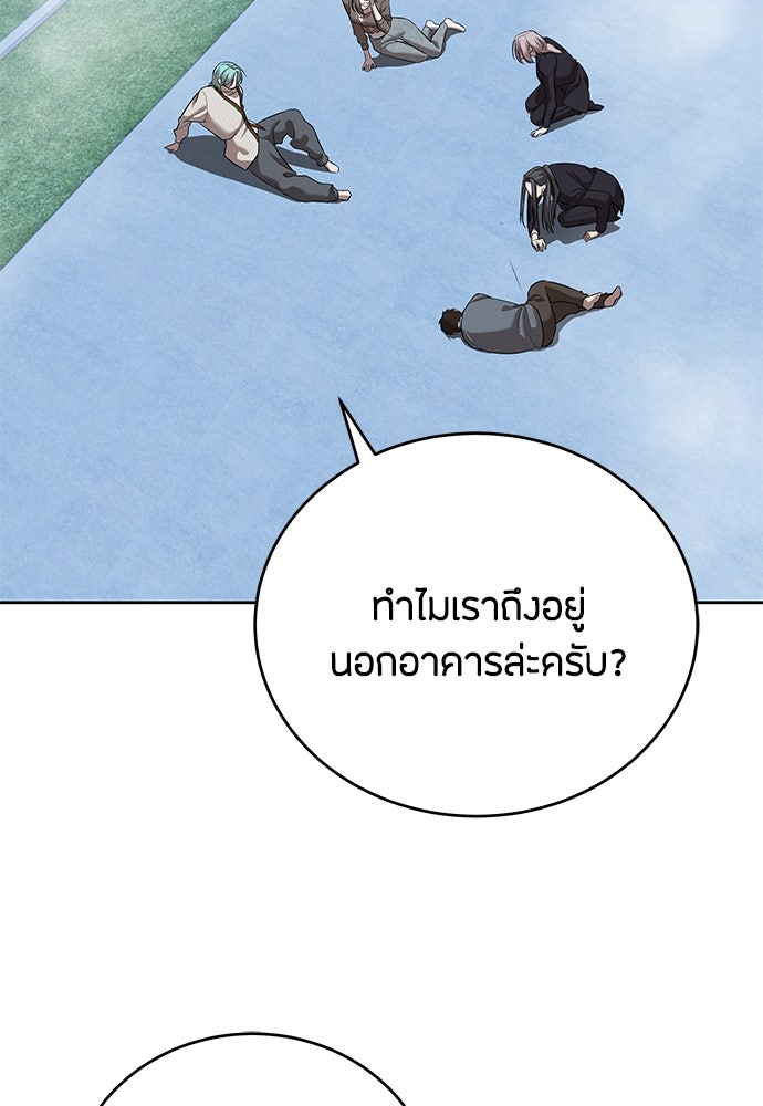 ข้าราชการพิเศษ - หน้า 104