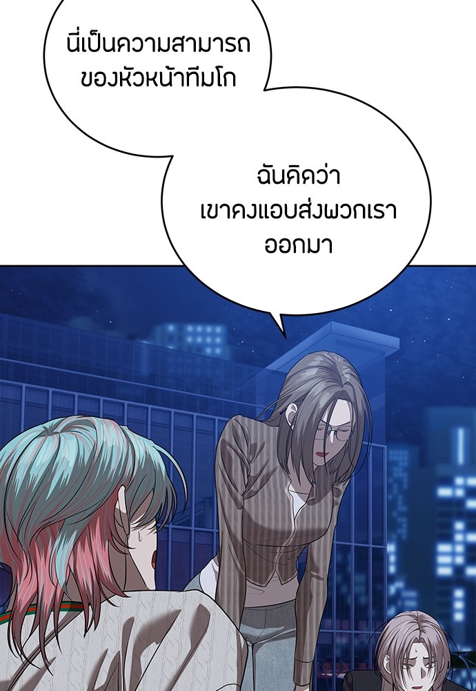 ข้าราชการพิเศษ - หน้า 105