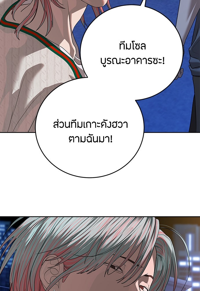 ข้าราชการพิเศษ - หน้า 109