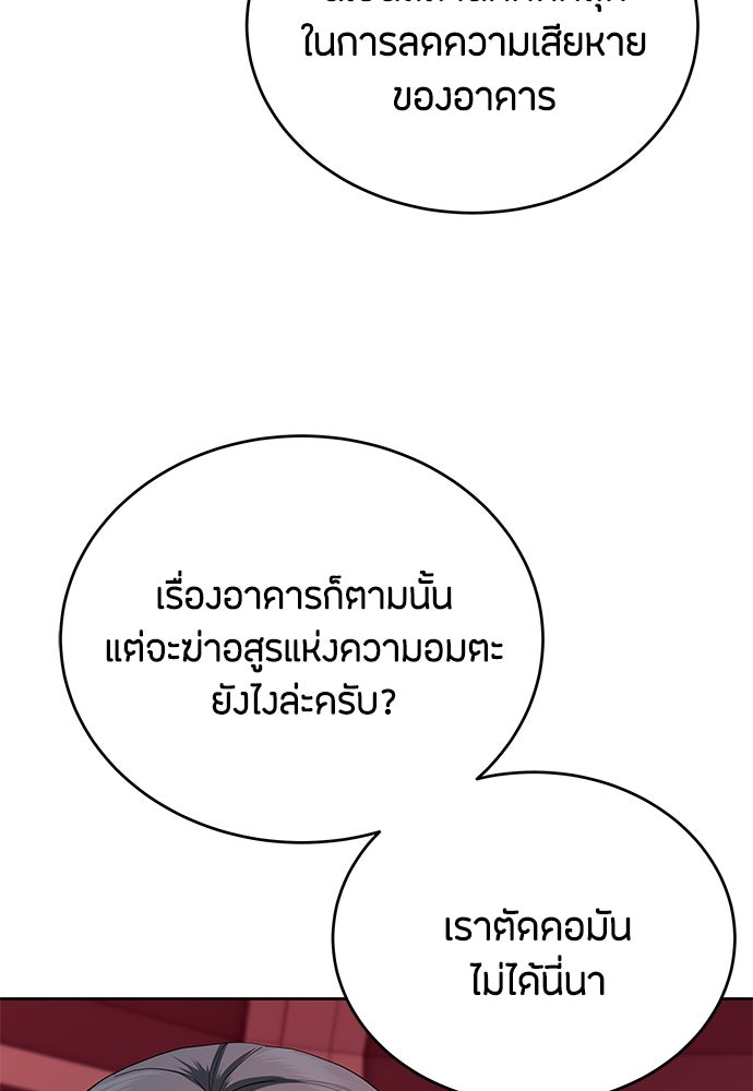 ข้าราชการพิเศษ - หน้า 119