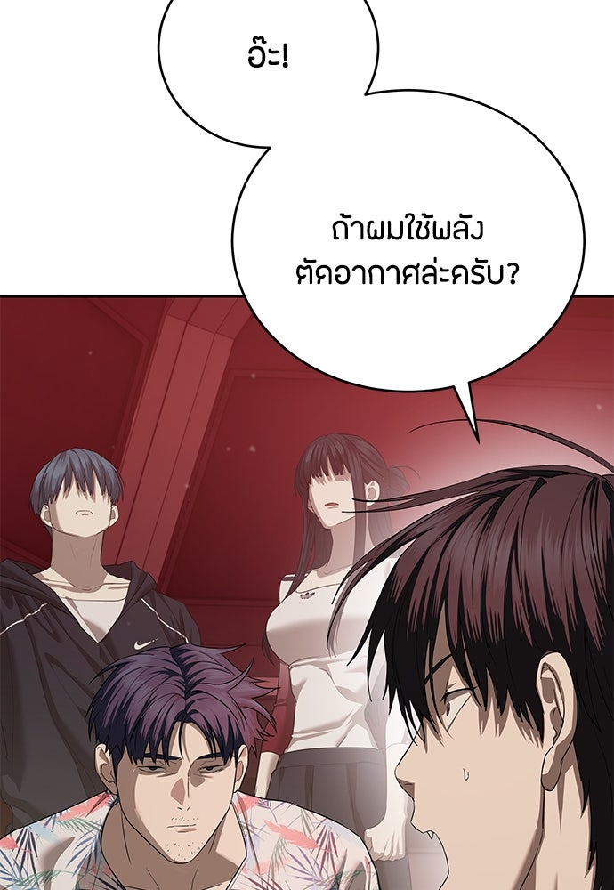 ข้าราชการพิเศษ - หน้า 121