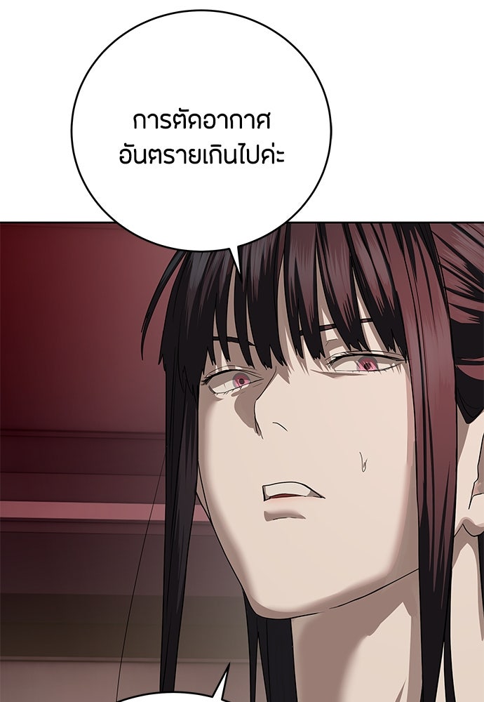 ข้าราชการพิเศษ - หน้า 123