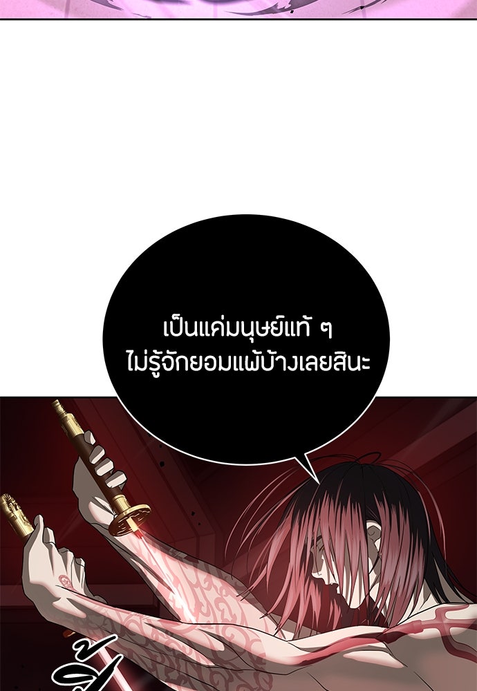 ข้าราชการพิเศษ - หน้า 143