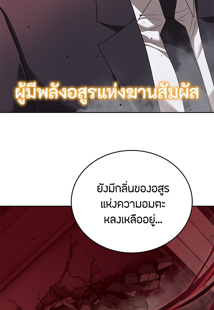 ข้าราชการพิเศษ - หน้า 113