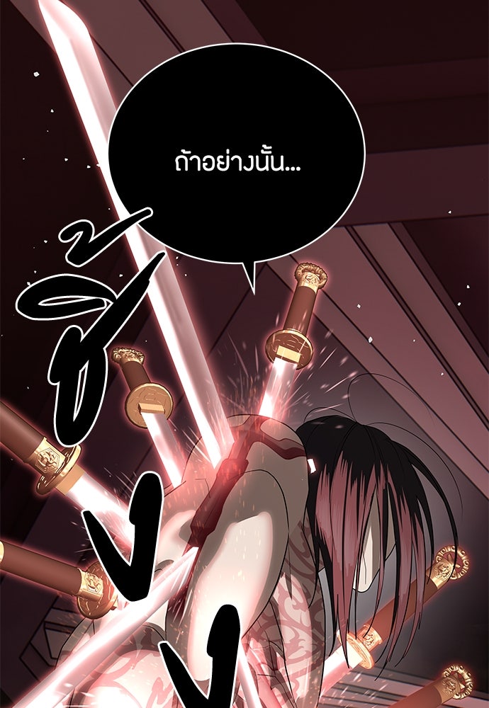 ข้าราชการพิเศษ - หน้า 49