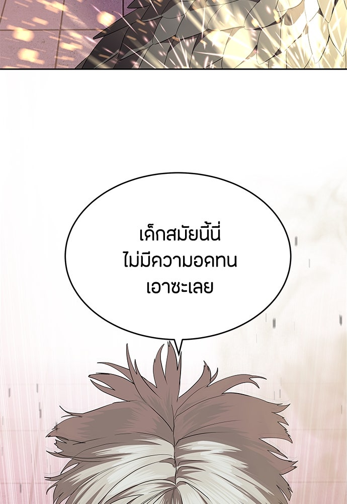 ข้าราชการพิเศษ - หน้า 70