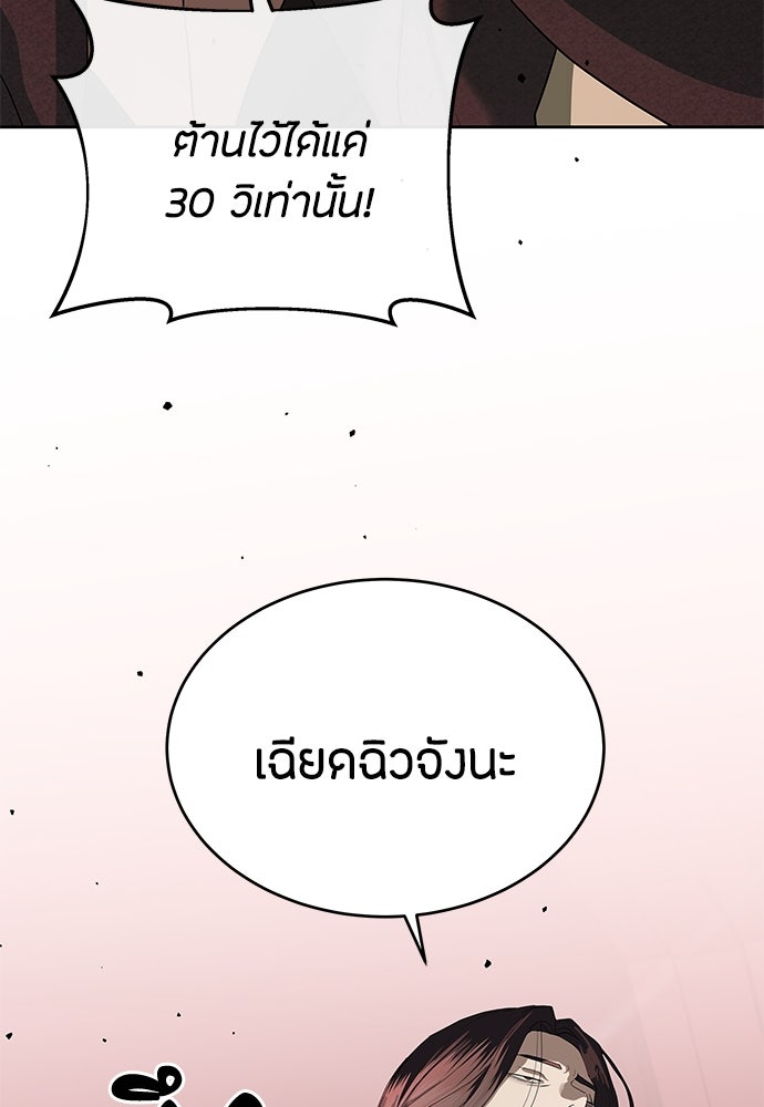 ข้าราชการพิเศษ - หน้า 88