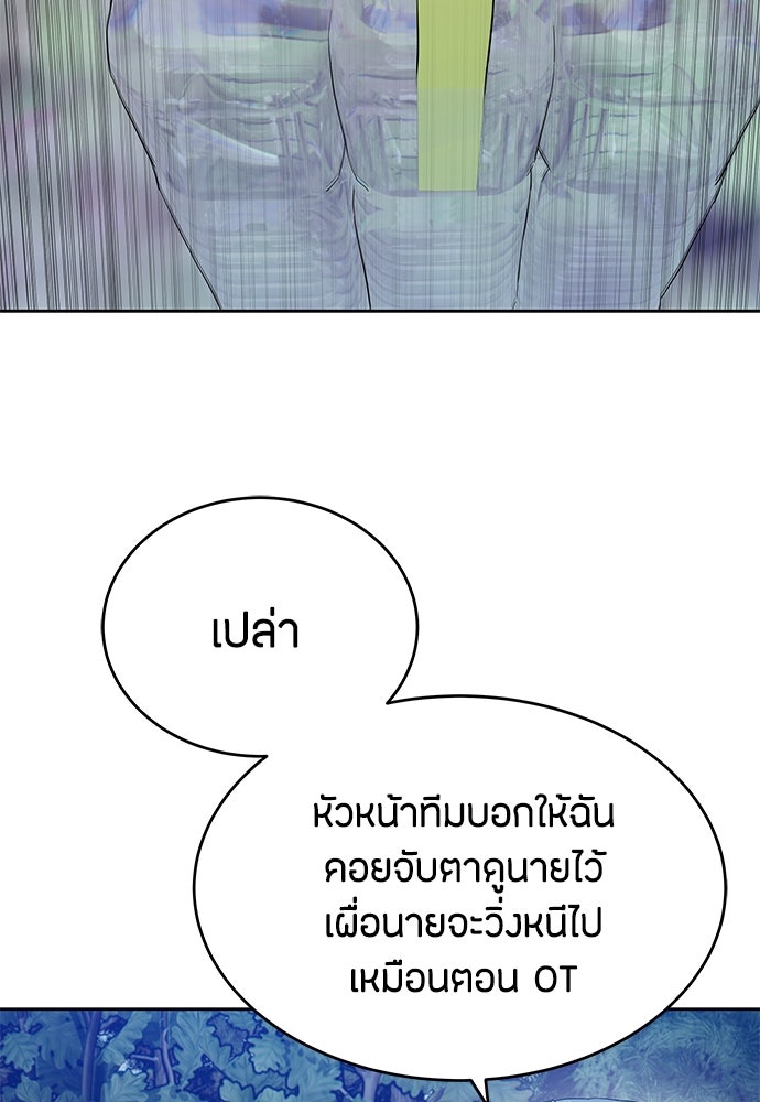 ข้าราชการพิเศษ - หน้า 102