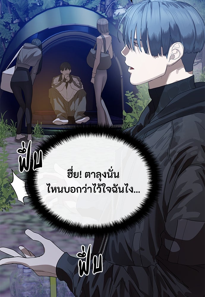 ข้าราชการพิเศษ - หน้า 103