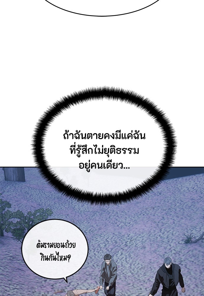 ข้าราชการพิเศษ - หน้า 106