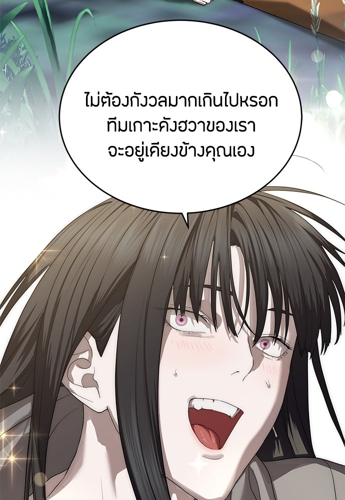 ข้าราชการพิเศษ - หน้า 111