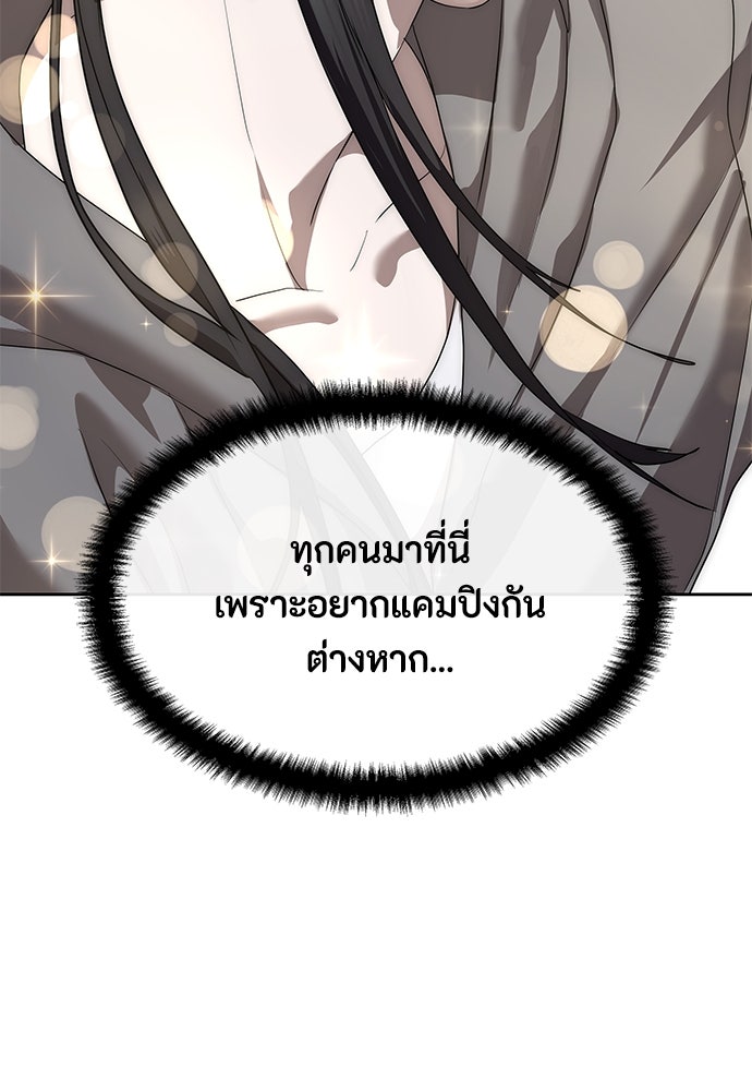 ข้าราชการพิเศษ - หน้า 112
