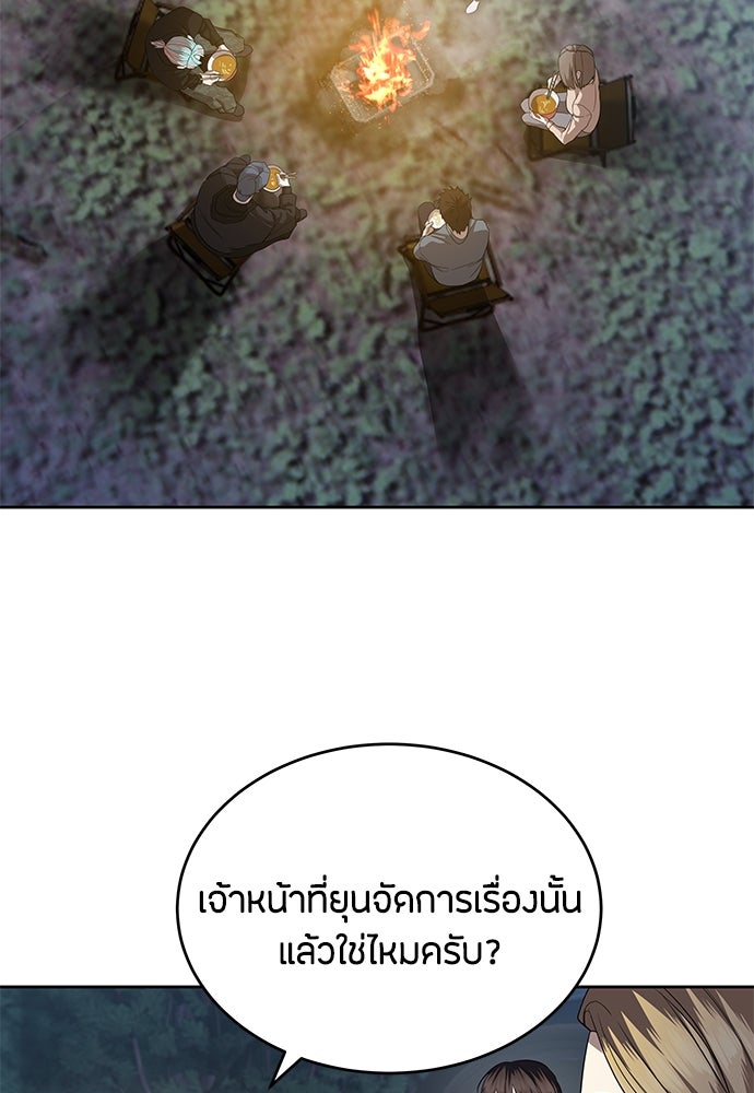 ข้าราชการพิเศษ - หน้า 118