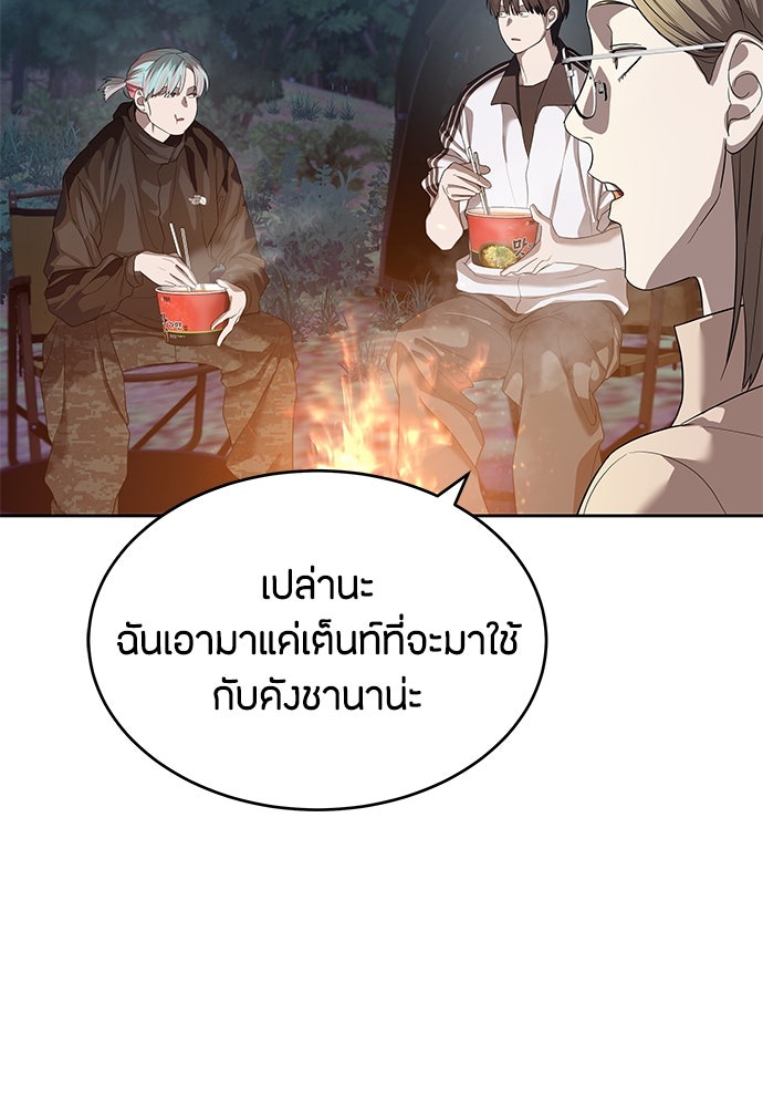 ข้าราชการพิเศษ - หน้า 119