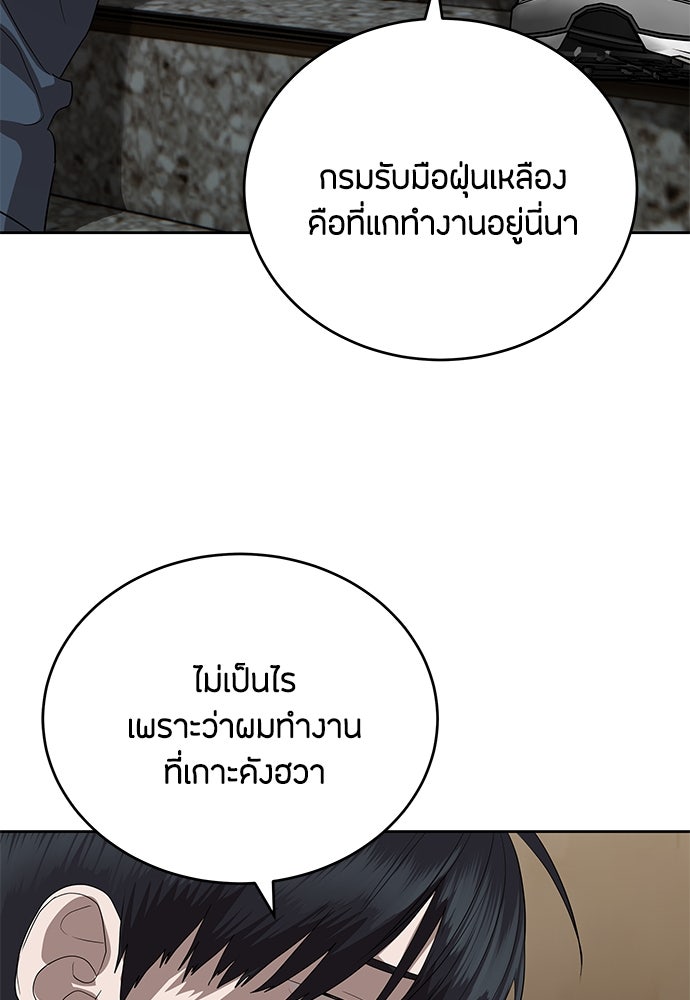 ข้าราชการพิเศษ - หน้า 12