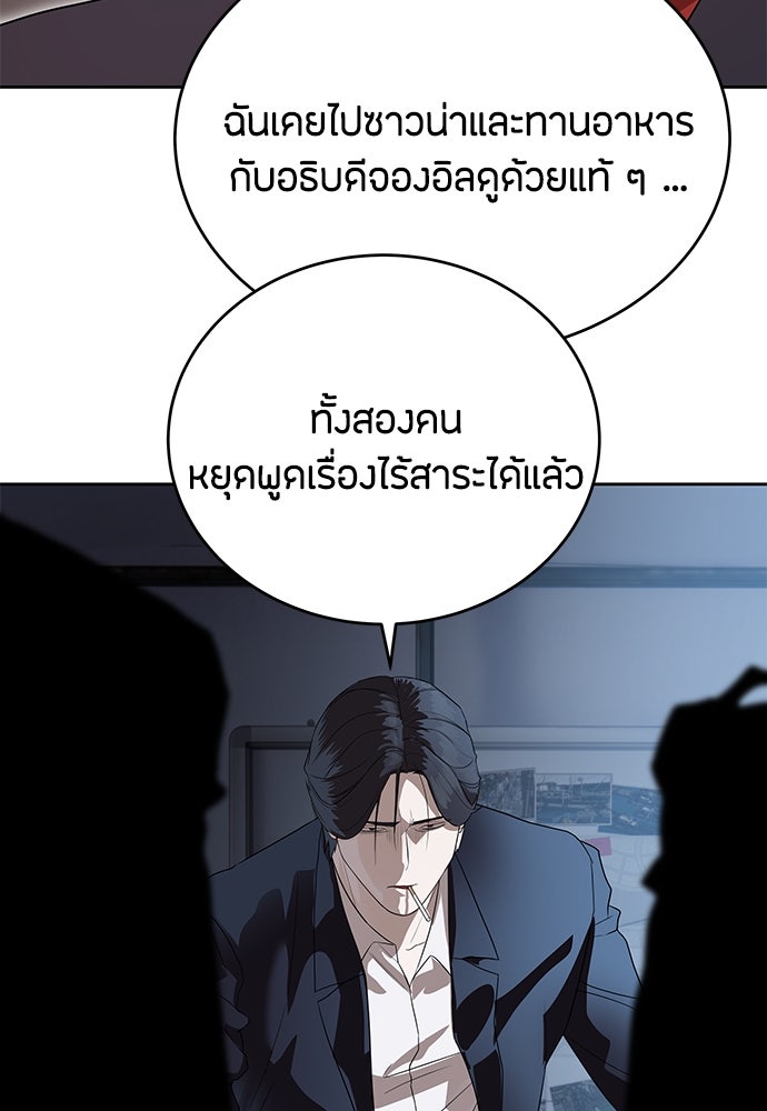 ข้าราชการพิเศษ - หน้า 43