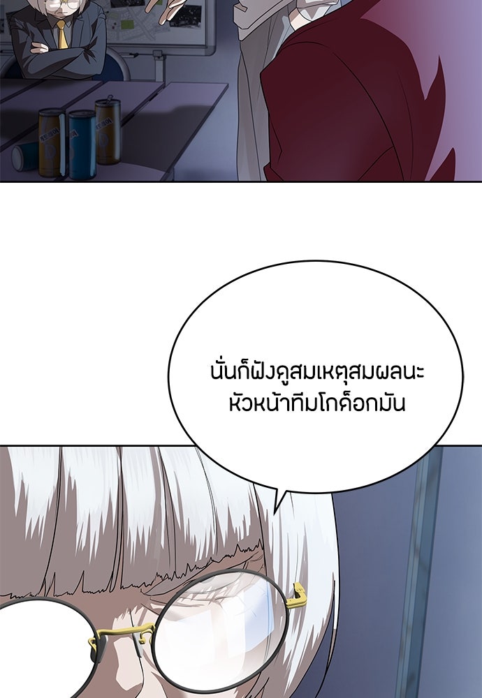 ข้าราชการพิเศษ - หน้า 55