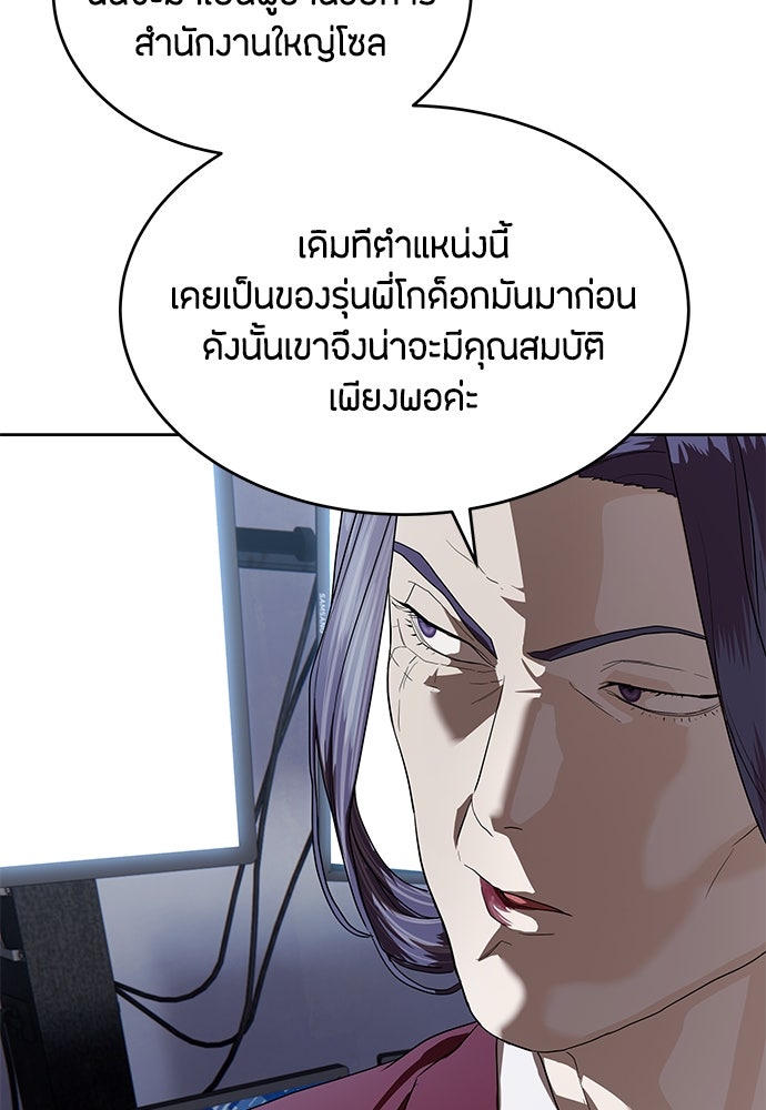 ข้าราชการพิเศษ - หน้า 57