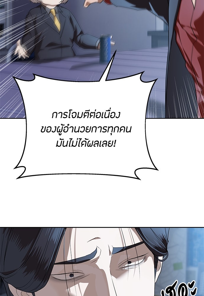 ข้าราชการพิเศษ - หน้า 67