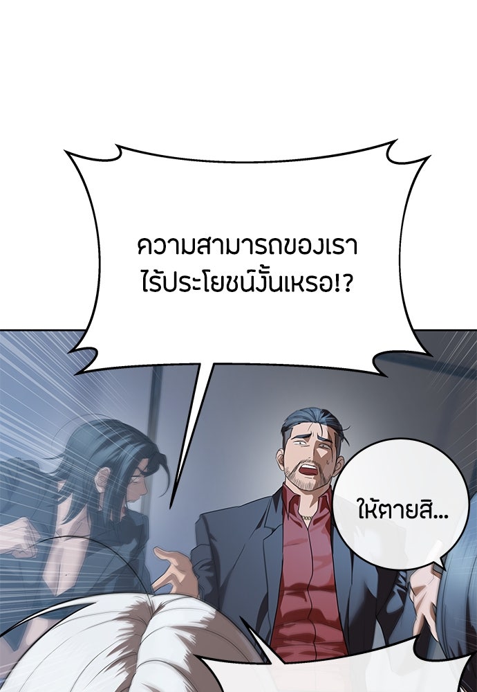 ข้าราชการพิเศษ - หน้า 70