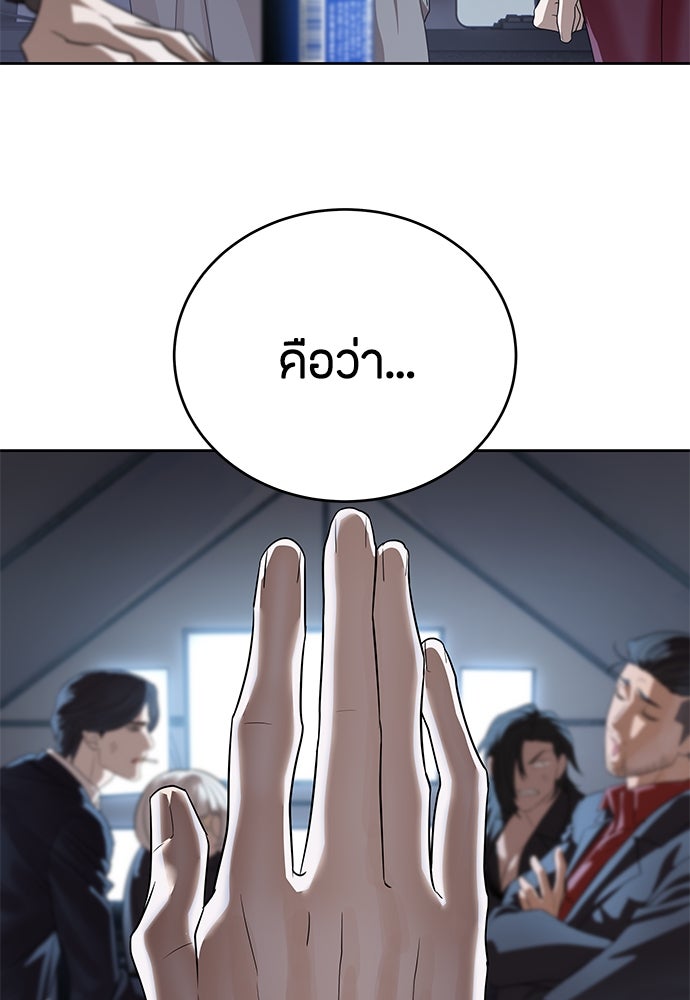 ข้าราชการพิเศษ - หน้า 73