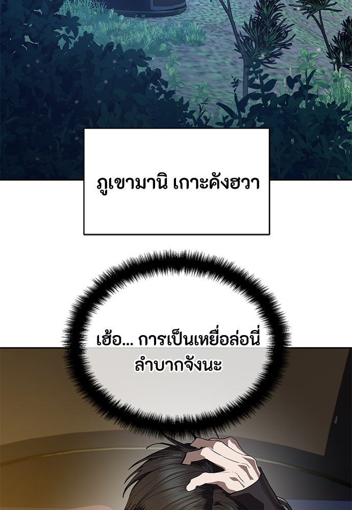 ข้าราชการพิเศษ - หน้า 87