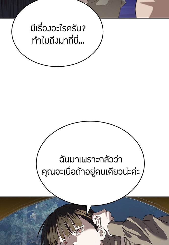 ข้าราชการพิเศษ - หน้า 97
