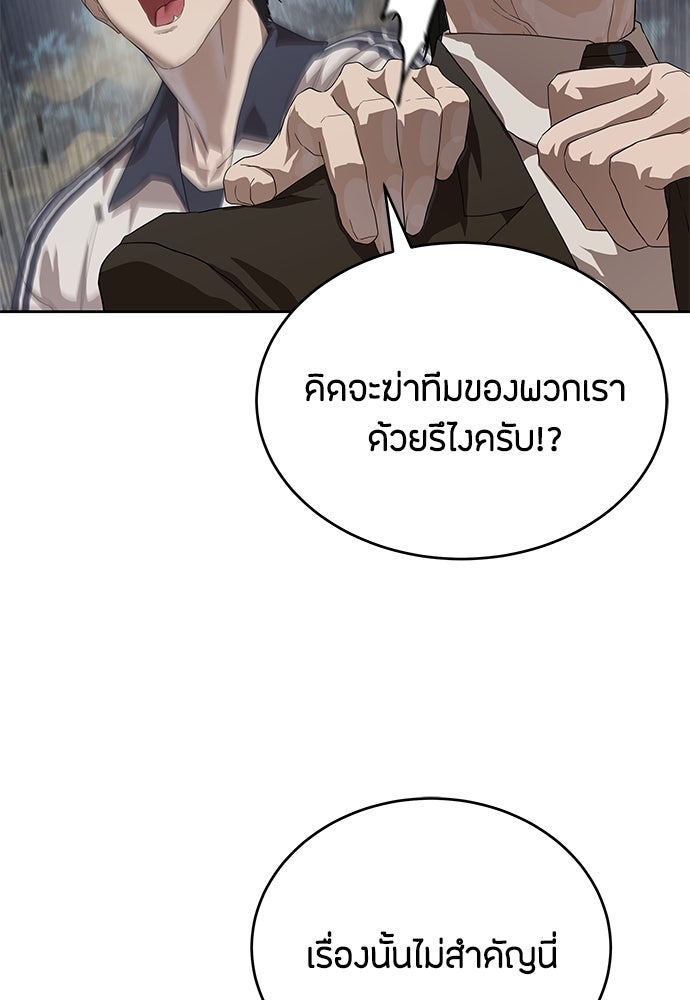 ข้าราชการพิเศษ - หน้า 40