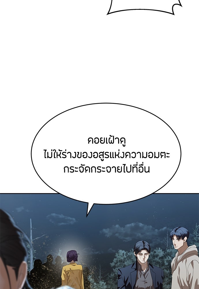 ข้าราชการพิเศษ - หน้า 66