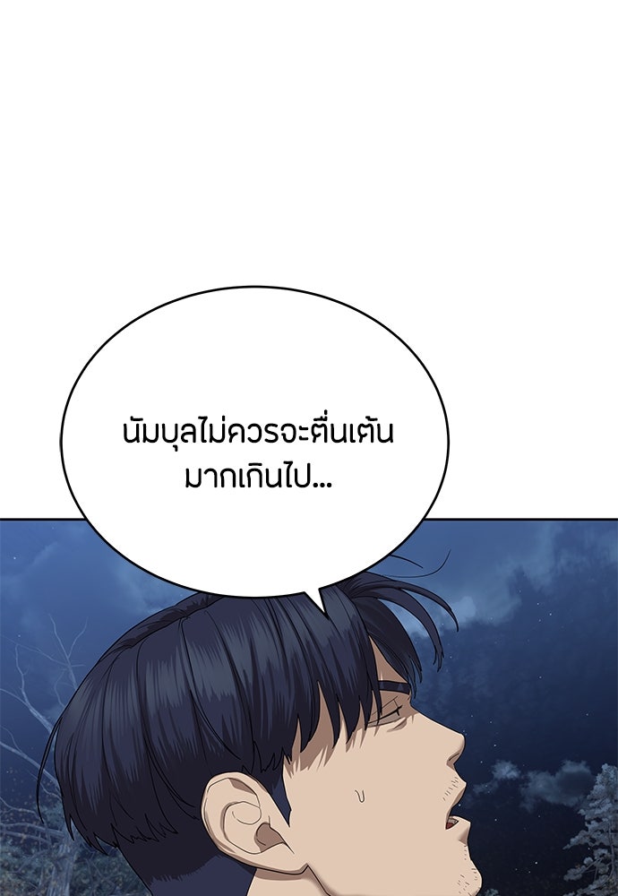 ข้าราชการพิเศษ - หน้า 71