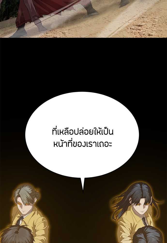 ข้าราชการพิเศษ - หน้า 84
