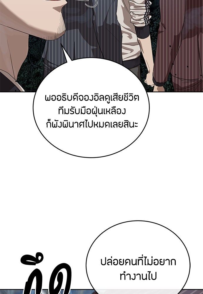 ข้าราชการพิเศษ - หน้า 9