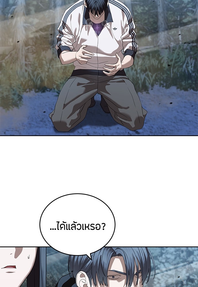 ข้าราชการพิเศษ - หน้า 104