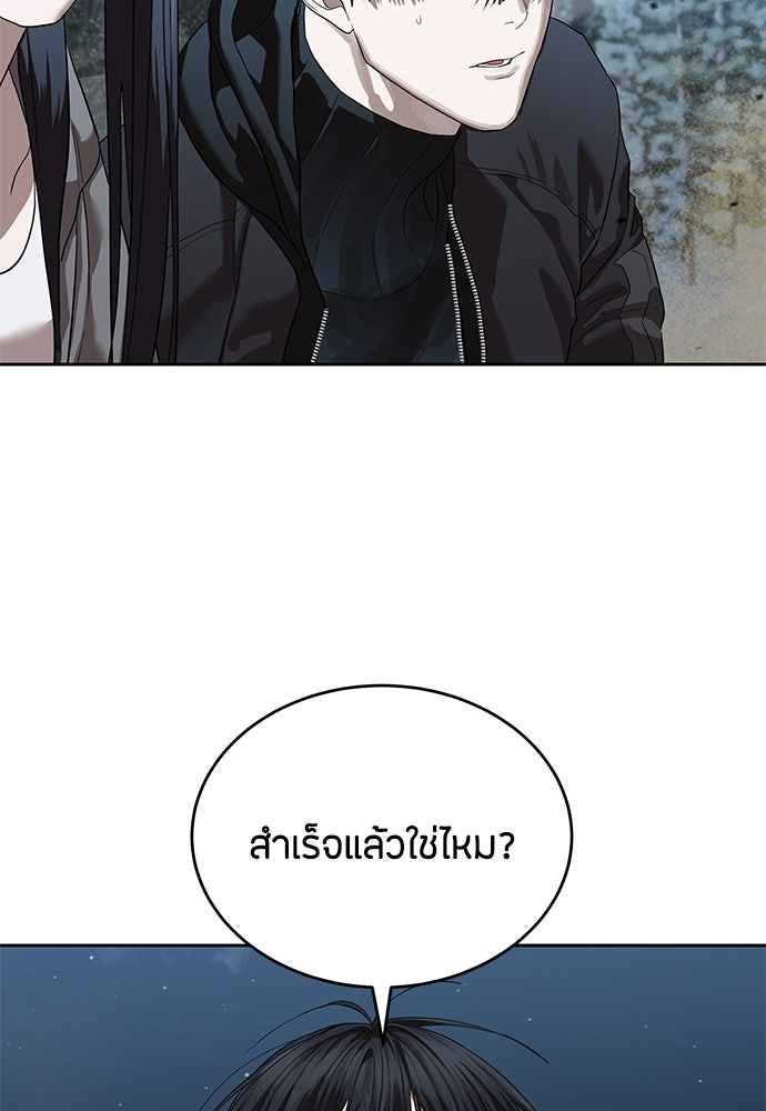 ข้าราชการพิเศษ - หน้า 105