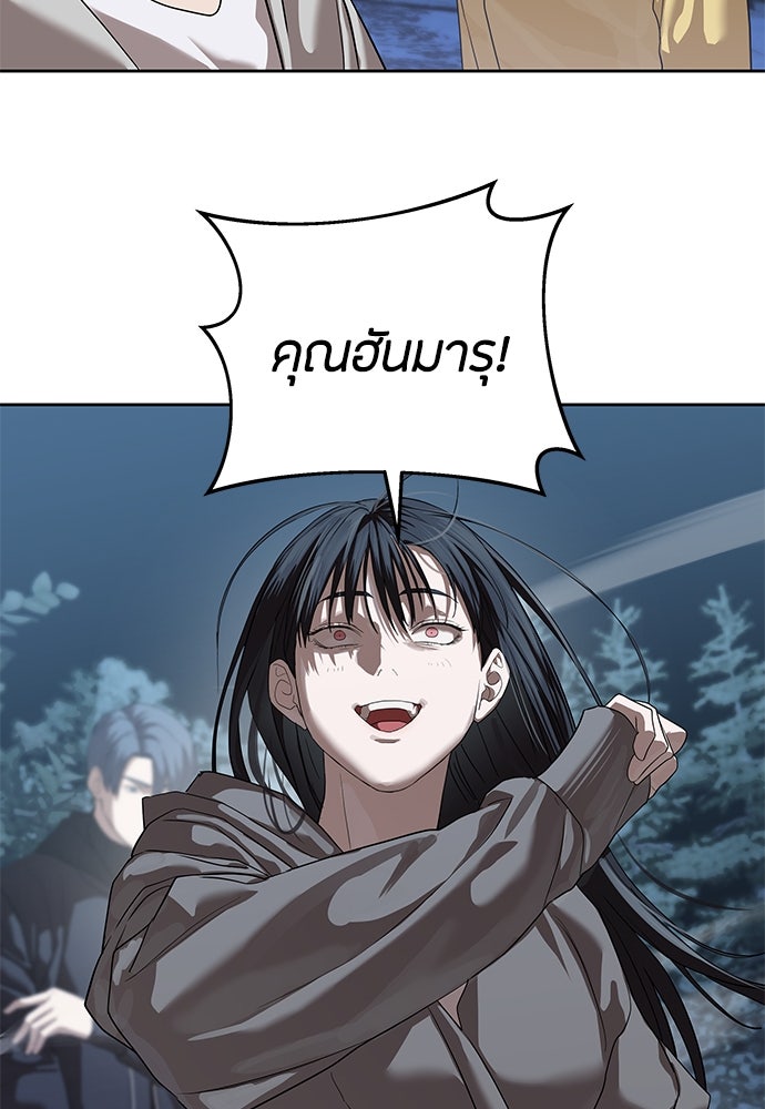 ข้าราชการพิเศษ - หน้า 110