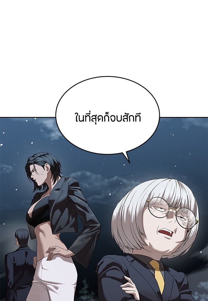 ข้าราชการพิเศษ - หน้า 114