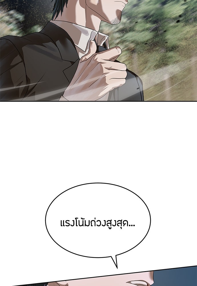 ข้าราชการพิเศษ - หน้า 67
